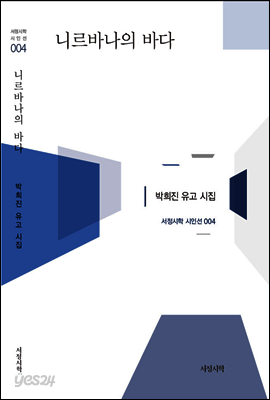 니르바나의 바다