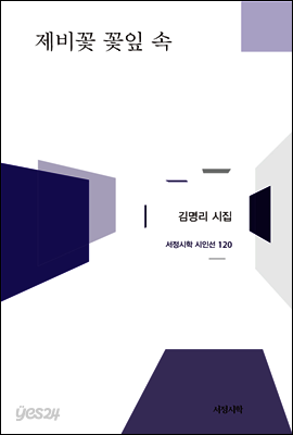 제비꽃 꽃잎 속
