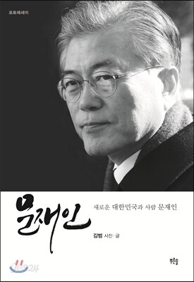 문재인