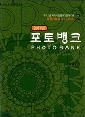 2017 포토뱅크