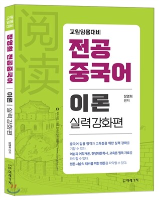 2017 장영희 전공중국어 이론 실력강화편