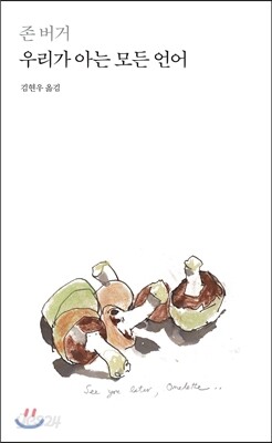 우리가 아는 모든 언어