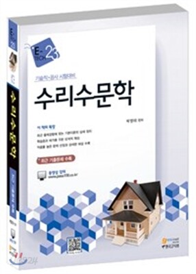 수리수문학
