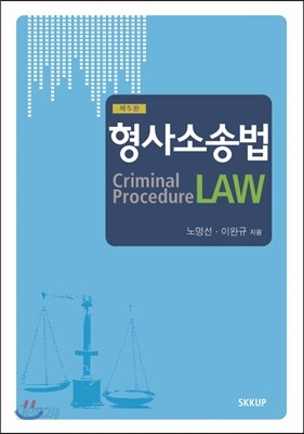 형사소송법