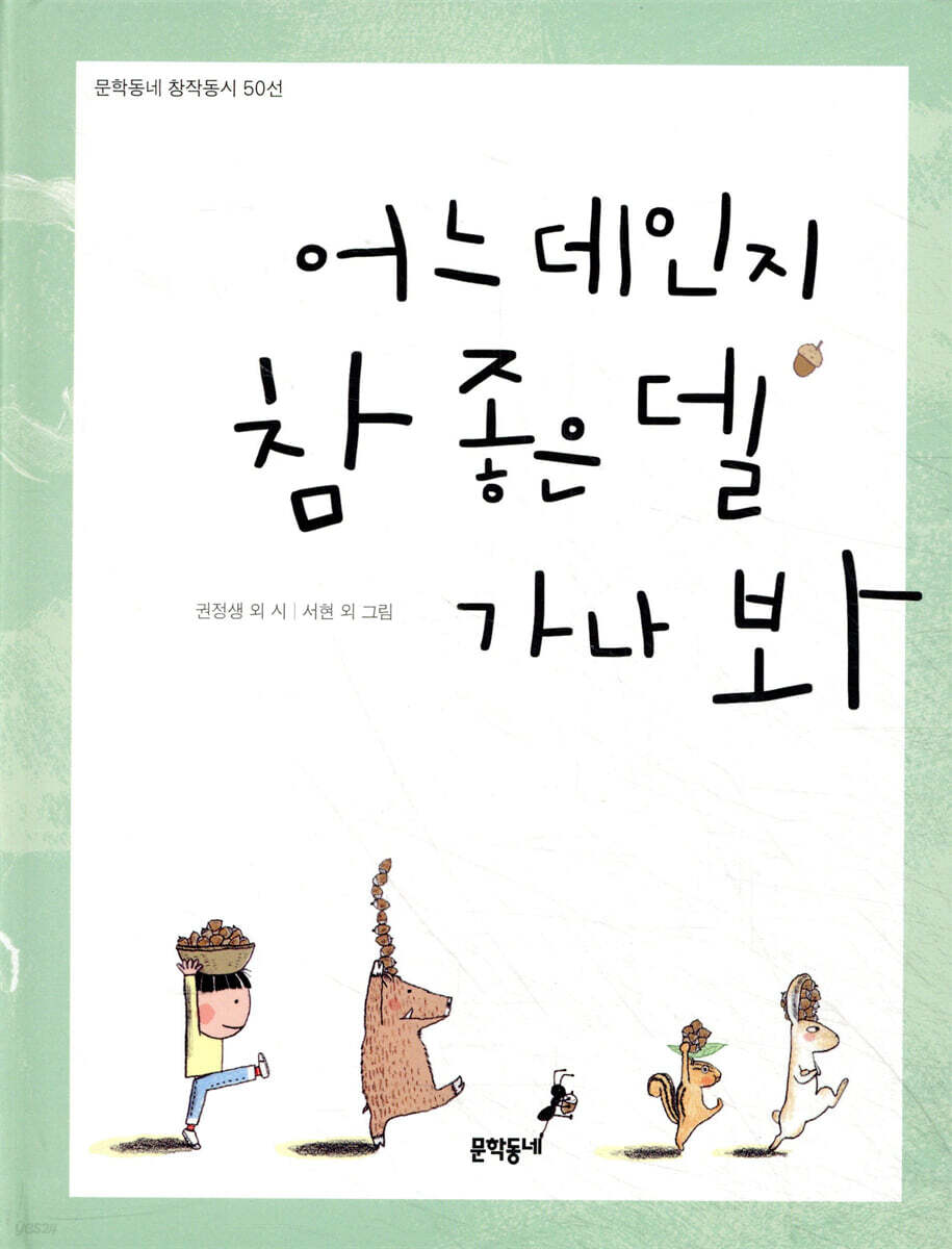 어느 데인지 참 좋은 델 가나 봐