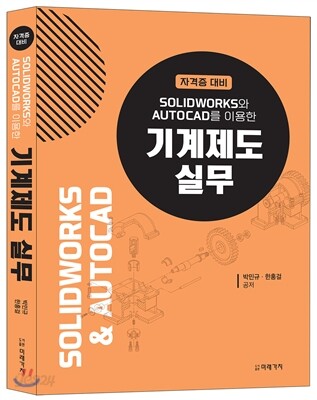 2017 기계제도 실무