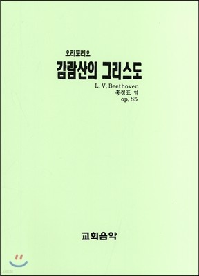 감람산의 그리스도