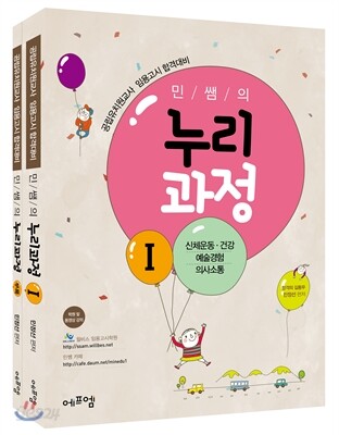 민쌤의 누리과정 1