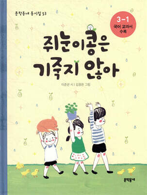 쥐눈이콩은 기죽지 않아