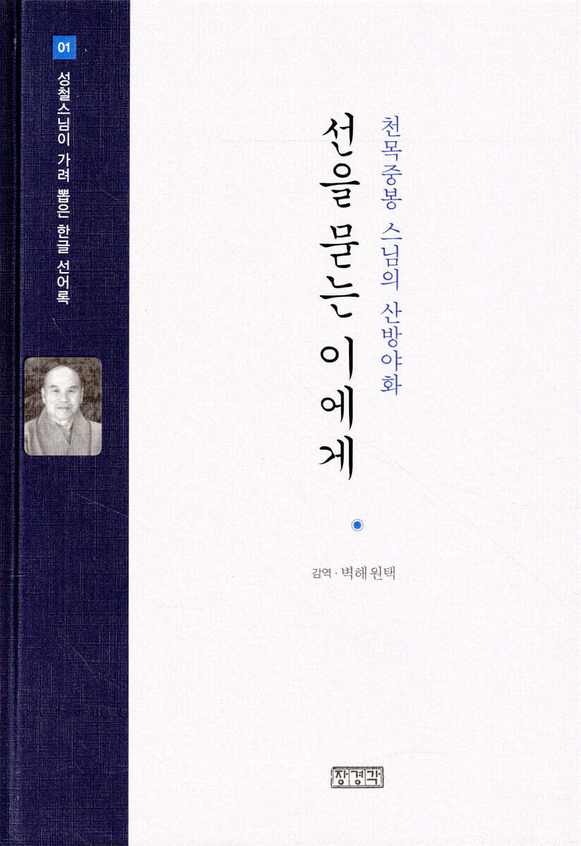 선을 묻는 이에게