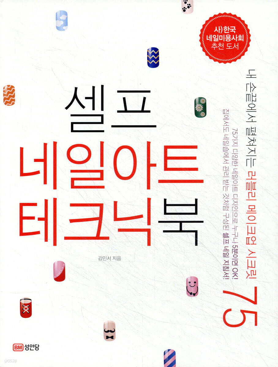 셀프 네일아트 테크닉북