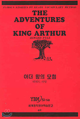 아더 왕의 모험