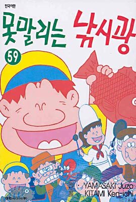 못말리는 낚시광 59