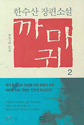 까마귀 2