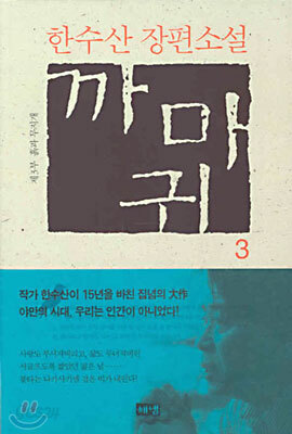 까마귀 3