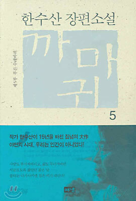 까마귀 5 (완결)
