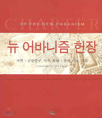 뉴 어바니즘 헌장