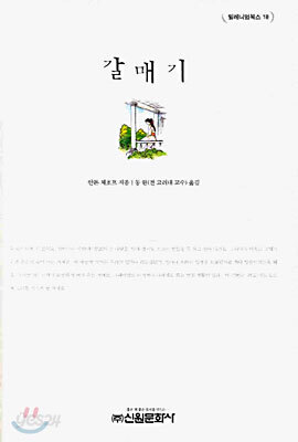 갈매기