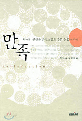 만족