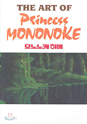 The Art of Princess Mononoke