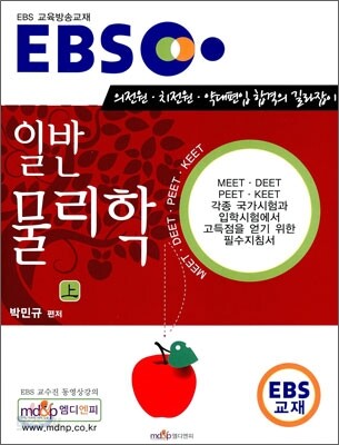 EBS 일반물리학 (상)