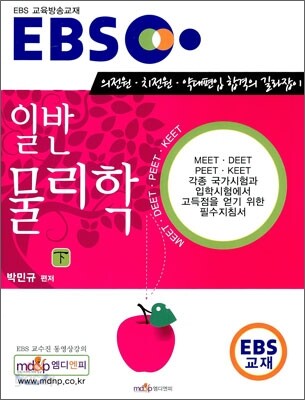 EBS 일반물리학 (하)