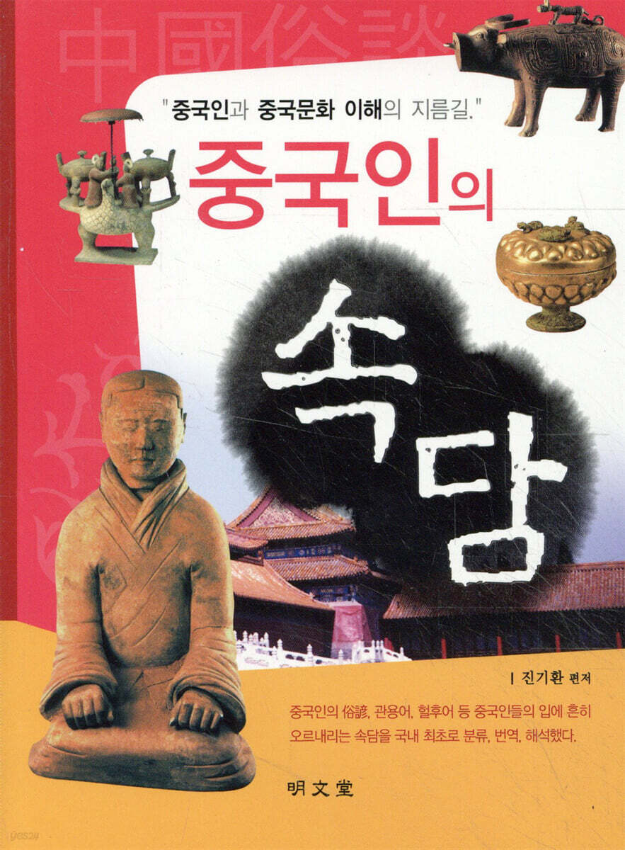 중국인의 속담