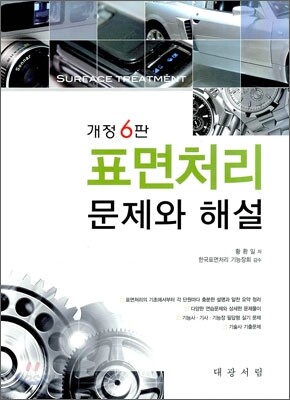 표면처리 문제와 해설
