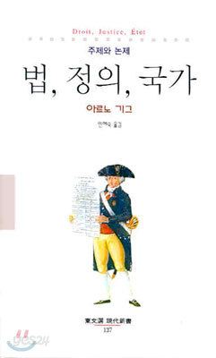 법, 정의, 국가