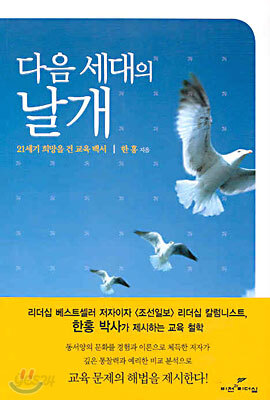 다음 세대의 날개