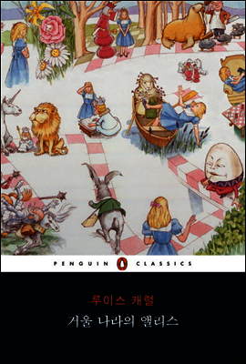 거울 나라의 앨리스
