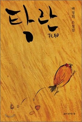 탁란