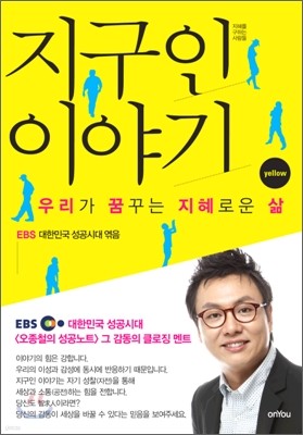 지구인 이야기