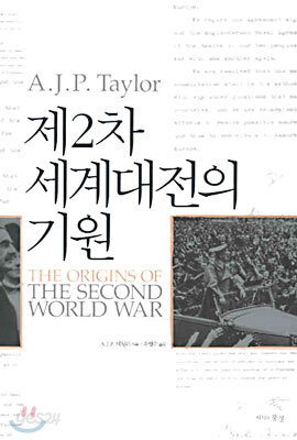 제2차 세계대전의 기원