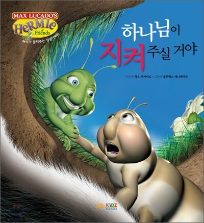 하나님이 지켜 주실 거야