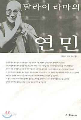 달라이 라마의 연민