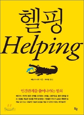 헬핑