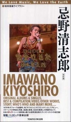 忌野淸志郞