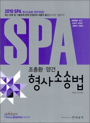 2010 SPA ȯ  Ҽ۹