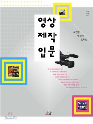 영상 제작 입문