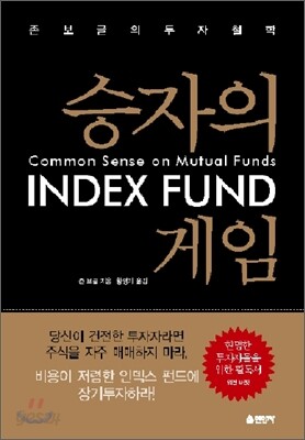 승자의 게임