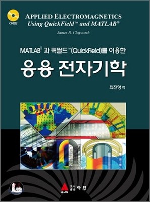 응용 전자기학 표지