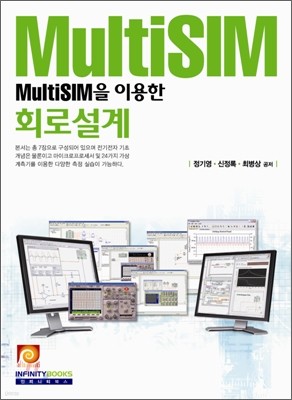 MultiSIM을 이용한 회로설계