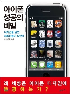 아이폰 성공의 비밀