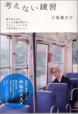 考えない練習