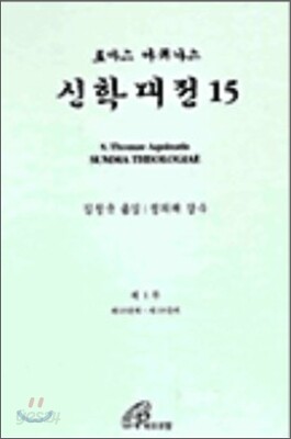신학대전 15