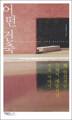 어떤 건축
