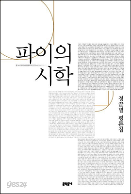파이의 시학