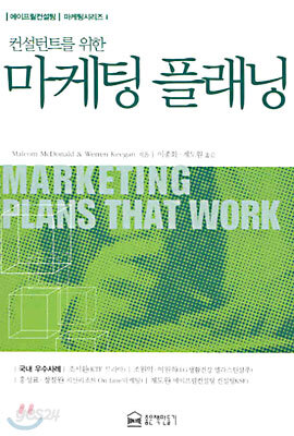 마케팅 플래닝