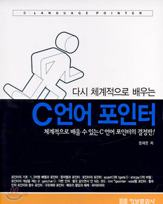 C 언어 포인터